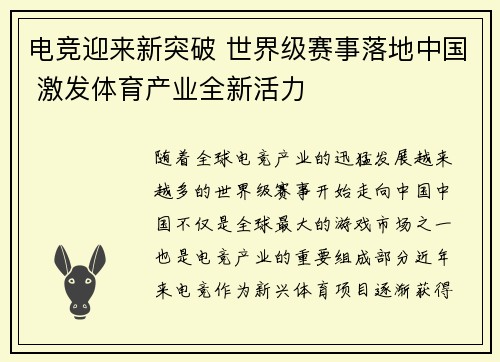 电竞迎来新突破 世界级赛事落地中国 激发体育产业全新活力