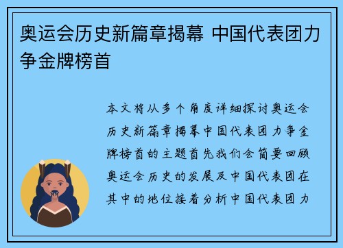 奥运会历史新篇章揭幕 中国代表团力争金牌榜首