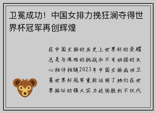 卫冕成功！中国女排力挽狂澜夺得世界杯冠军再创辉煌