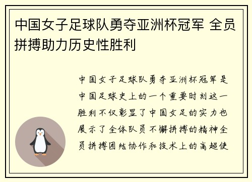 中国女子足球队勇夺亚洲杯冠军 全员拼搏助力历史性胜利