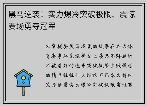 黑马逆袭！实力爆冷突破极限，震惊赛场勇夺冠军
