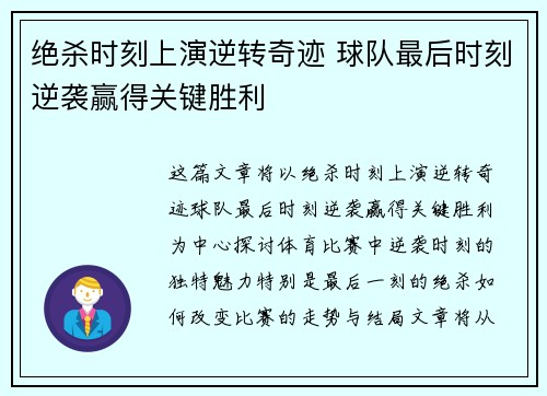 绝杀时刻上演逆转奇迹 球队最后时刻逆袭赢得关键胜利