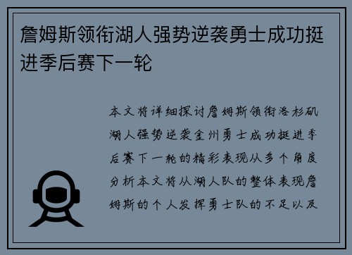 詹姆斯领衔湖人强势逆袭勇士成功挺进季后赛下一轮