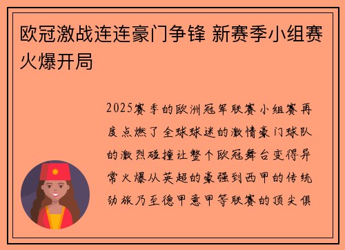 欧冠激战连连豪门争锋 新赛季小组赛火爆开局