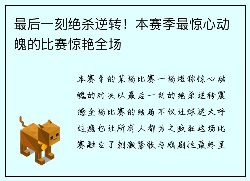 最后一刻绝杀逆转！本赛季最惊心动魄的比赛惊艳全场