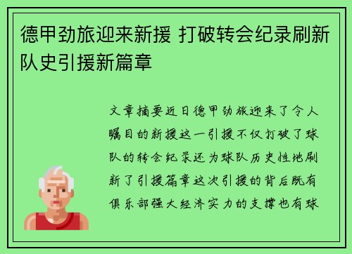 德甲劲旅迎来新援 打破转会纪录刷新队史引援新篇章