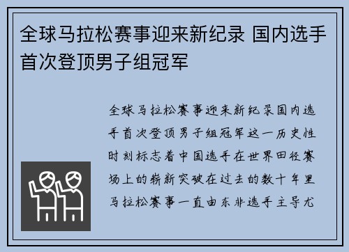 全球马拉松赛事迎来新纪录 国内选手首次登顶男子组冠军