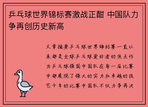 乒乓球世界锦标赛激战正酣 中国队力争再创历史新高