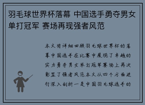羽毛球世界杯落幕 中国选手勇夺男女单打冠军 赛场再现强者风范