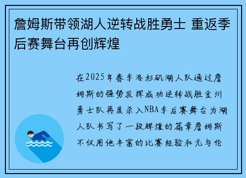 詹姆斯带领湖人逆转战胜勇士 重返季后赛舞台再创辉煌