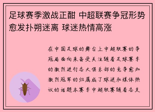 足球赛季激战正酣 中超联赛争冠形势愈发扑朔迷离 球迷热情高涨