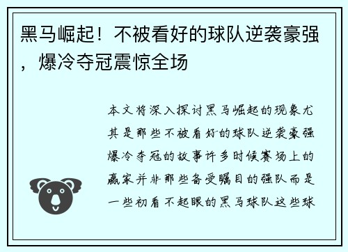 黑马崛起！不被看好的球队逆袭豪强，爆冷夺冠震惊全场