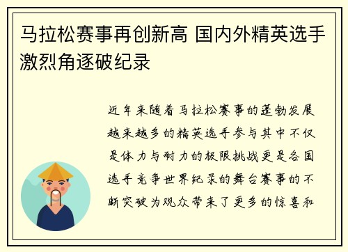 马拉松赛事再创新高 国内外精英选手激烈角逐破纪录