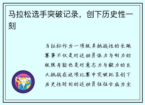 马拉松选手突破记录，创下历史性一刻