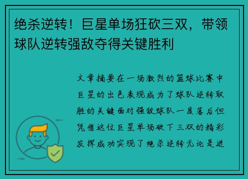 绝杀逆转！巨星单场狂砍三双，带领球队逆转强敌夺得关键胜利