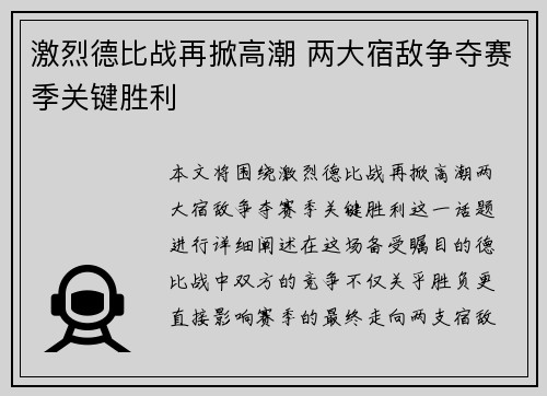 激烈德比战再掀高潮 两大宿敌争夺赛季关键胜利