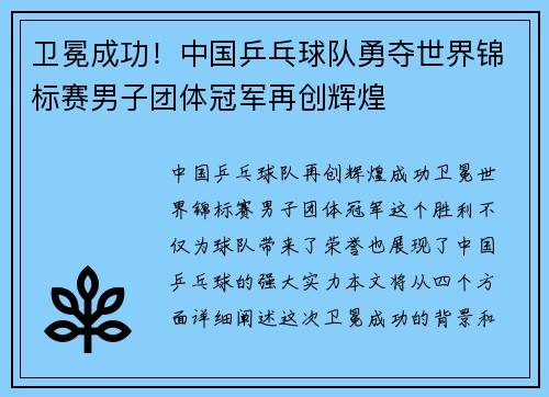 卫冕成功！中国乒乓球队勇夺世界锦标赛男子团体冠军再创辉煌