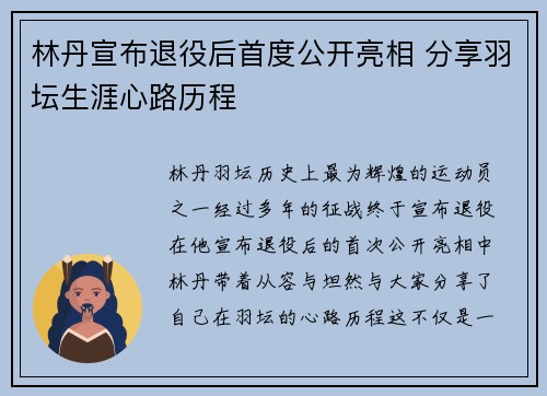林丹宣布退役后首度公开亮相 分享羽坛生涯心路历程