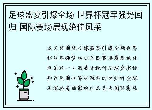 足球盛宴引爆全场 世界杯冠军强势回归 国际赛场展现绝佳风采