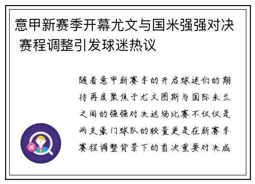 意甲新赛季开幕尤文与国米强强对决 赛程调整引发球迷热议
