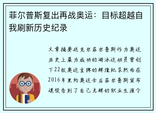 菲尔普斯复出再战奥运：目标超越自我刷新历史纪录