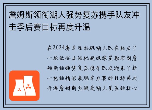 詹姆斯领衔湖人强势复苏携手队友冲击季后赛目标再度升温
