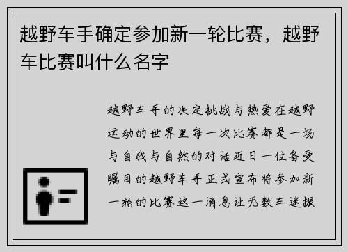 越野车手确定参加新一轮比赛，越野车比赛叫什么名字