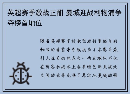英超赛季激战正酣 曼城迎战利物浦争夺榜首地位