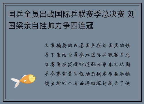 国乒全员出战国际乒联赛季总决赛 刘国梁亲自挂帅力争四连冠