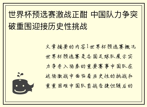 世界杯预选赛激战正酣 中国队力争突破重围迎接历史性挑战