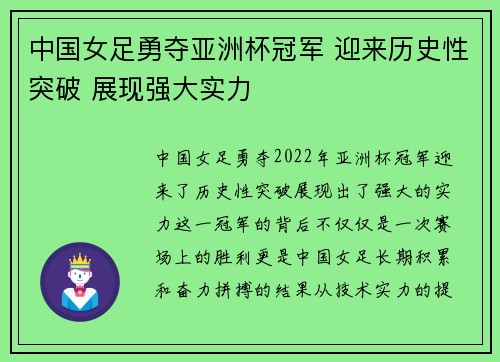 中国女足勇夺亚洲杯冠军 迎来历史性突破 展现强大实力