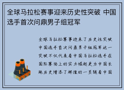 全球马拉松赛事迎来历史性突破 中国选手首次问鼎男子组冠军