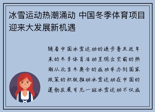 冰雪运动热潮涌动 中国冬季体育项目迎来大发展新机遇