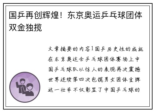 国乒再创辉煌！东京奥运乒乓球团体双金独揽