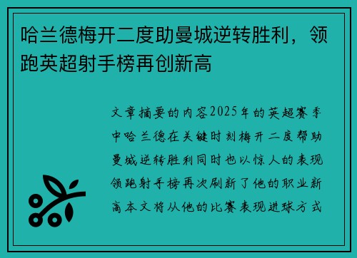 哈兰德梅开二度助曼城逆转胜利，领跑英超射手榜再创新高
