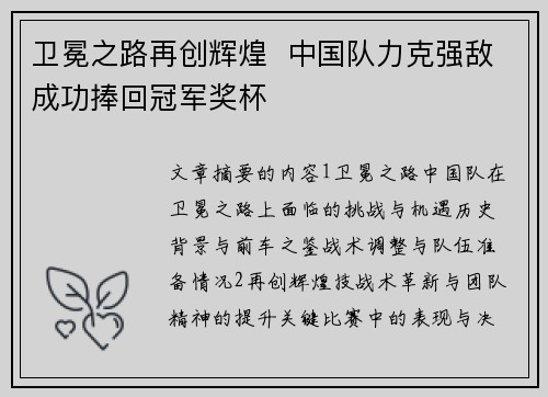 卫冕之路再创辉煌  中国队力克强敌成功捧回冠军奖杯