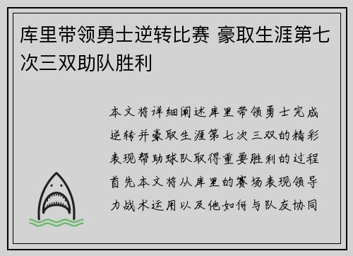库里带领勇士逆转比赛 豪取生涯第七次三双助队胜利