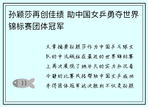 孙颖莎再创佳绩 助中国女乒勇夺世界锦标赛团体冠军